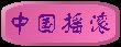 �й�ҡ��